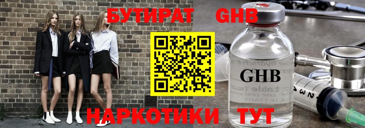 Санкт-Петербург  БУТИРАТ оксибутират  Вход с VPN 