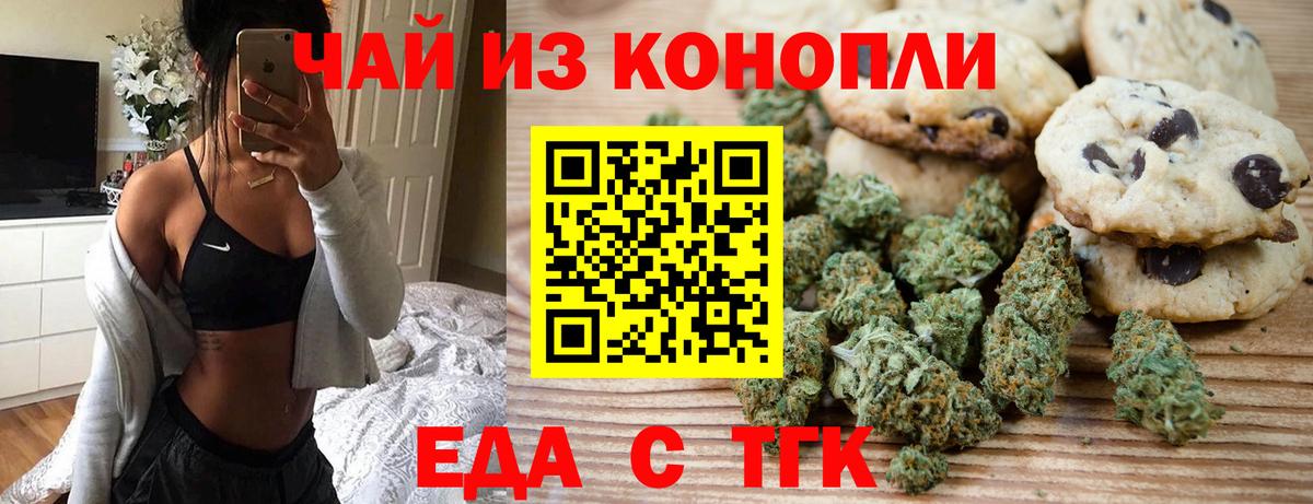 Еда ТГК конопля Санкт-Петербург