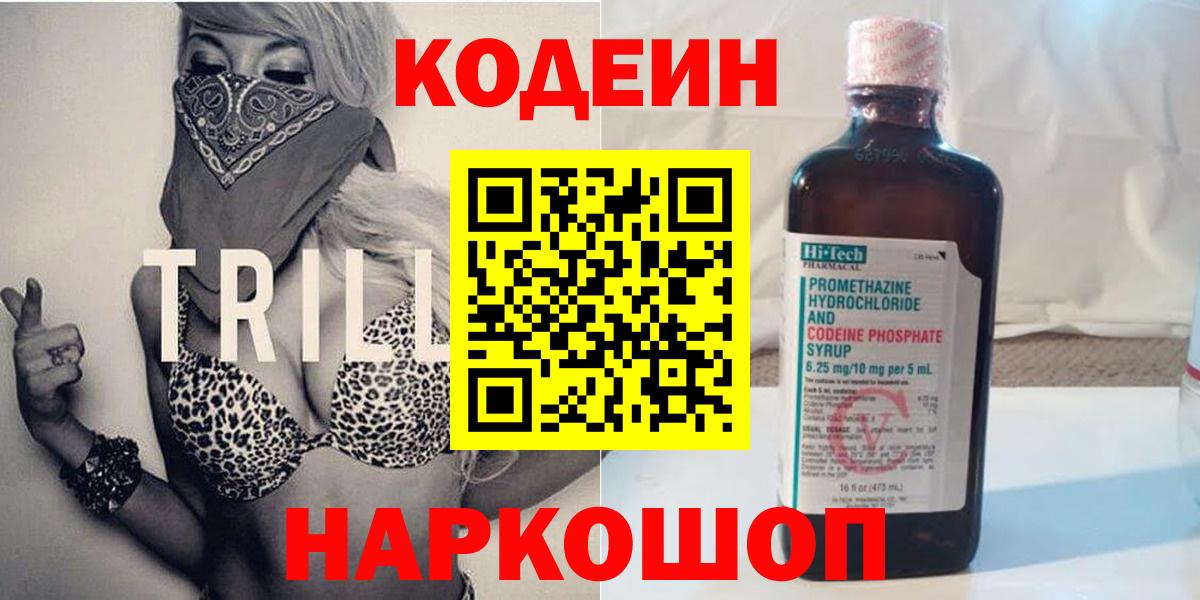 Кодеин напиток Lean (лин)  Вход с VPN  Санкт-Петербург  Кодеин Purple Drank 
