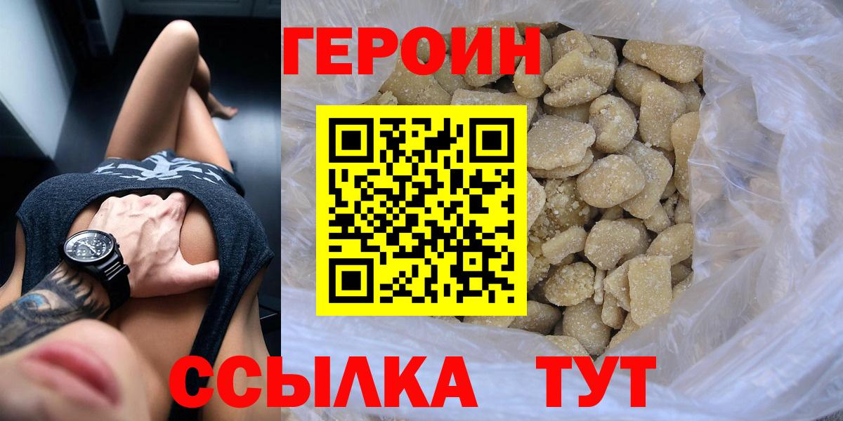 ГЕРОИН  ГЕРОИН Heroin  Вход с VPN  Санкт-Петербург 