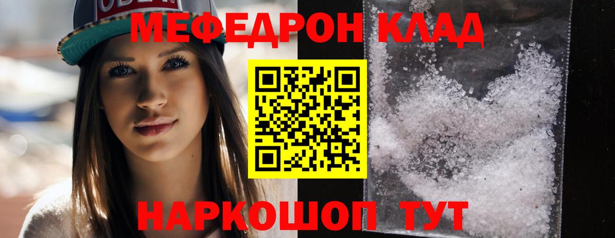 Мефедрон кристаллы Санкт-Петербург