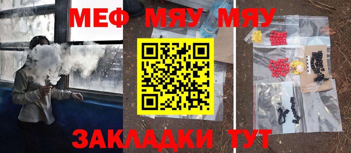 МЯУ-МЯУ мяу мяу  Меф  Вход с VPN  МЕФ  Санкт-Петербург  МЯУ-МЯУ мука 